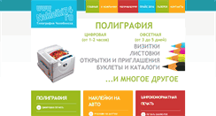 Desktop Screenshot of nakleiki74.ru