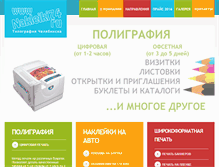 Tablet Screenshot of nakleiki74.ru